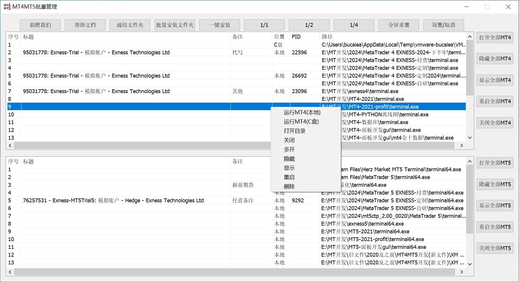 MT4MT5批量管理