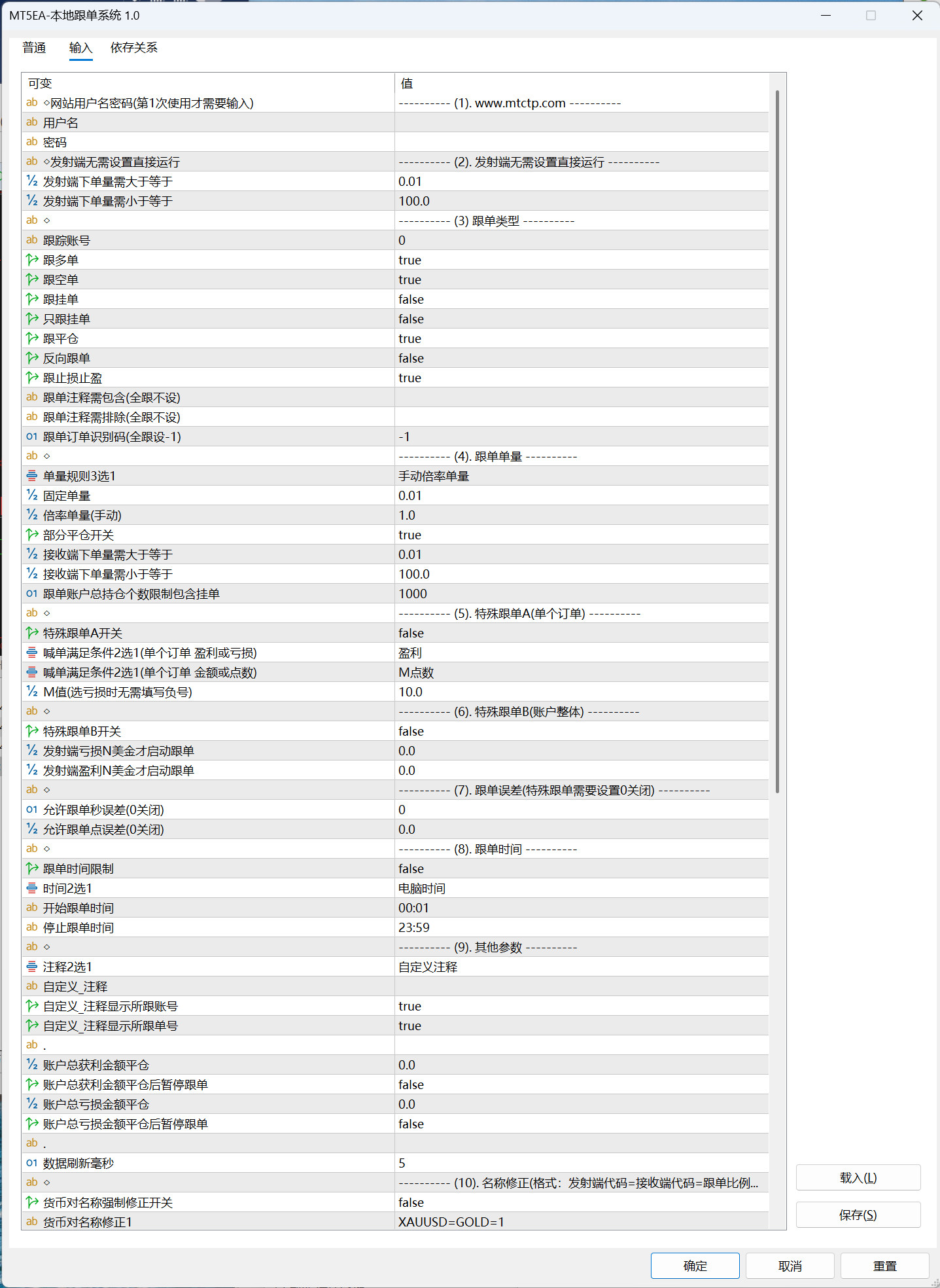 MT4/5EA-单向跟单系统